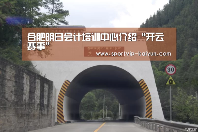 合肥明日会计培训中心介绍“开云赛事”(图4) 开云篮球