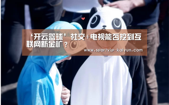 开云篮球