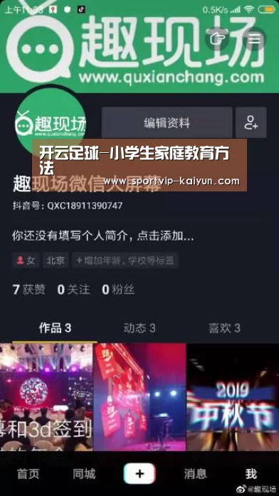 开云足球-小学生家庭教育方法(图3) 开云足球
