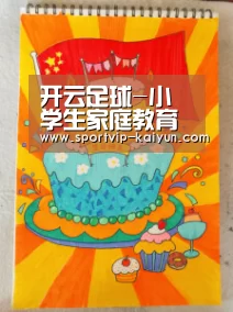开云足球-小学生家庭教育方法(图4) 开云足球