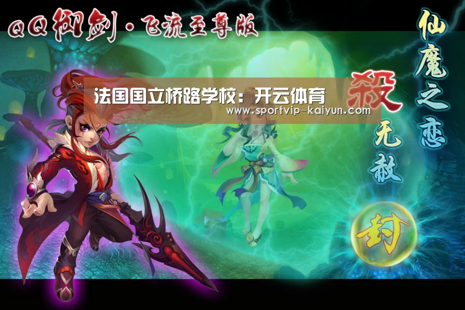 法国国立桥路学校:开云体育(图1) 开云篮球